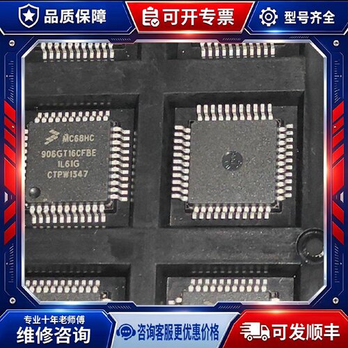 【议价-可维修】MC68HC908GT16CFBE /均有货