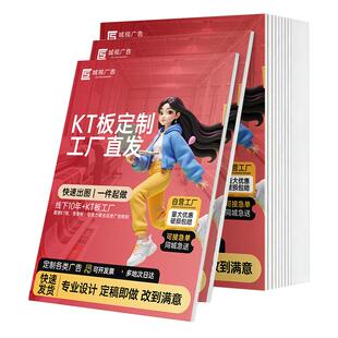 KT板定制广告牌标识招牌展板制作PVC雪弗板亚克力UV打印设计订做