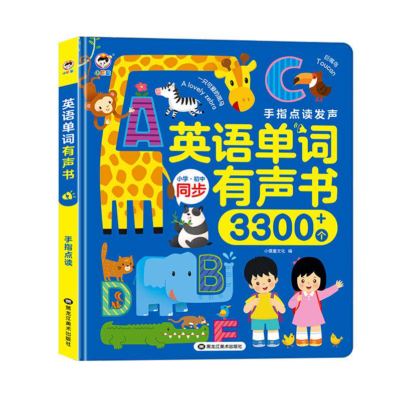 点读2024字早教有声书