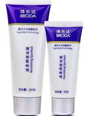 博乐达水杨酸面膜滋养调理面膜