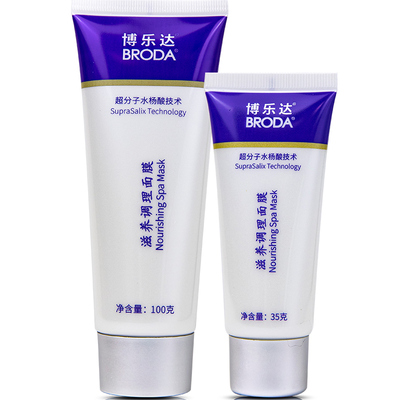 博乐达水杨酸面膜滋养调理面膜