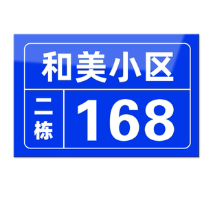 门牌定制号码牌家用住宅亚克力不锈钢数字贴楼号牌楼栋单元反光牌定做