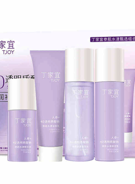 丁家宜参肌水漾甄选四件套