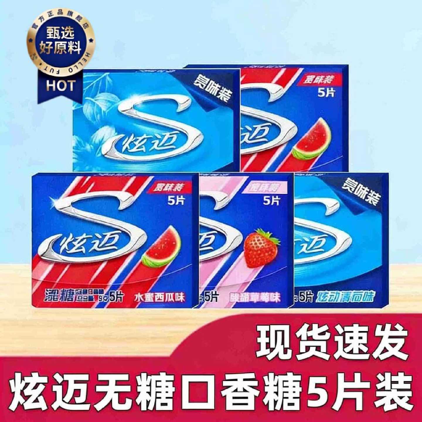 炫迈口香糖5片装随身便携草莓味薄荷西瓜味小包装清新口气泡泡糖