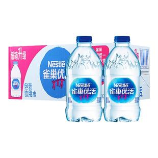 雀巢优活饮用水330ml*24瓶整箱包邮550ml办公会议小瓶水非矿泉水