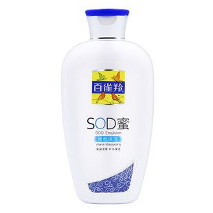 百雀羚SOD蜜男女士乳液滋润配方芦荟补水润肤露滋润面霜抗干燥