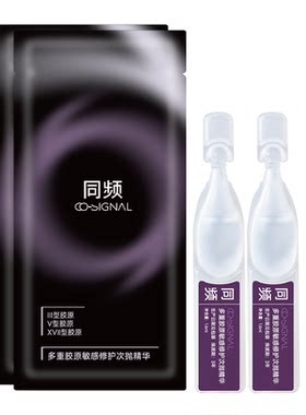 【入会试用】同频多重胶原敏感修护次抛精华1.6ml×2支小样体验装