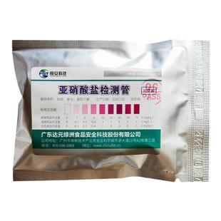 食品亚硝酸盐速测管 绿洲生化 腌菜火腿燕窝快速测定试纸试剂盒