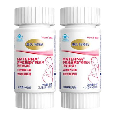 惠氏玛特纳复合维生素孕产妇专用