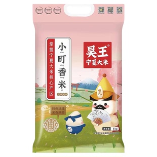 新货宁夏昊王小町香大米5kg10斤真空袋装黄河水灌溉农家粳米一级
