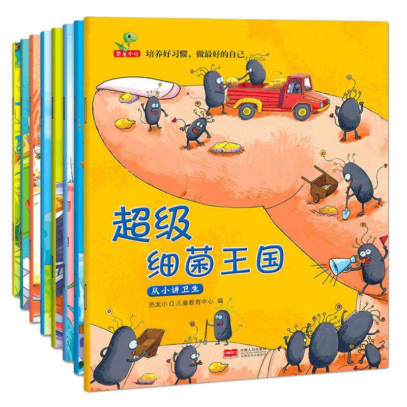 正版儿童绘本故事书2-3-4-5-6周岁8册幼儿园书籍小班中大班学前全套早教宝宝睡前故事读物好习惯亲子阅读启蒙细菌王国蛀虫日记书籍