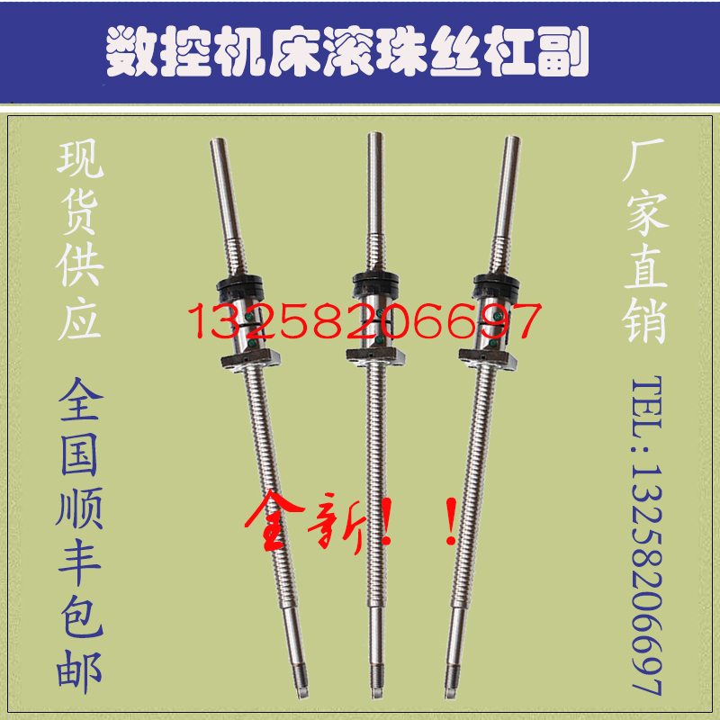 迎泰机床丝杆6136 6140 6150数控车床中拖板x轴滚珠丝杠