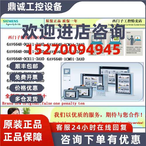 议价西门子6AV6648-0CC11-3AX0触摸屏HMI面板原装正品V3/V4/V5系