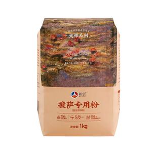 新良大师披萨专用粉1kg家用意式pizza比萨披萨粉高筋面粉操作简单