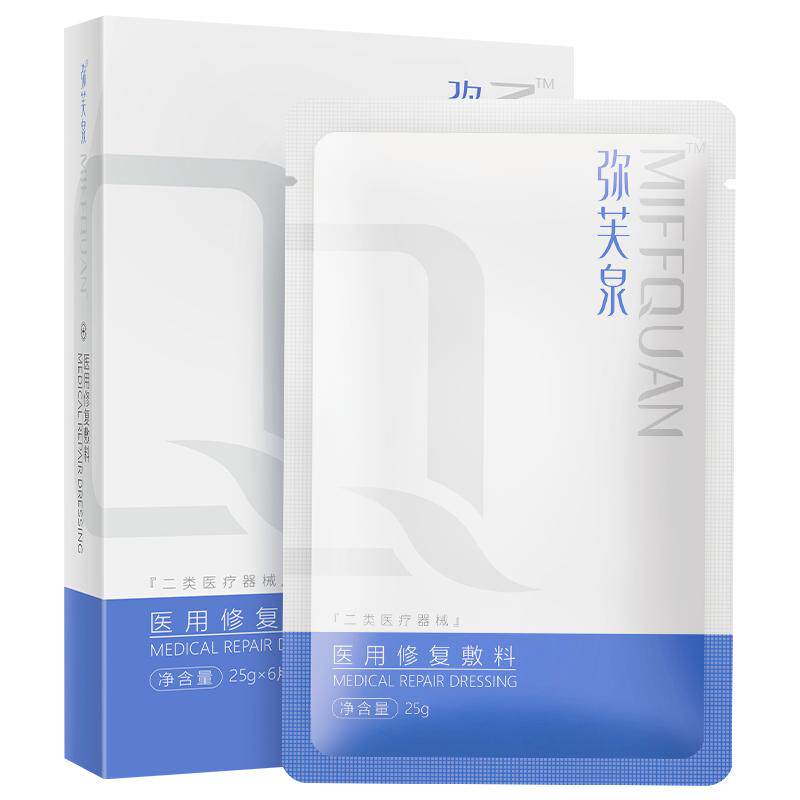 弥芙泉医用透明质酸钠修复敷料