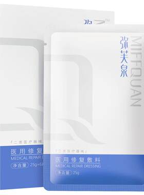弥芙泉医用透明质酸钠修复敷料