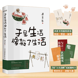 当当网赠书签+趣味卡 梁实秋于是生活像极了生活（文学泰斗梁实秋趣味散文选，在平淡的日子里掬拾俗趣。人间清醒，且读梁实秋）