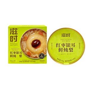 滋时鲜炖银耳冰糖烤梨整颗砀山酥梨小碗即食红枣枸杞清润滋补甜品