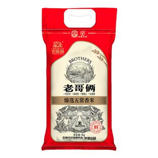 老哥俩臻选五常香米5kg/10kg黑龙江五常大米优质一等大米东北大米