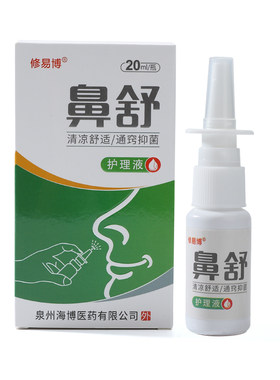 修易博鼻喷雾不通气鼻