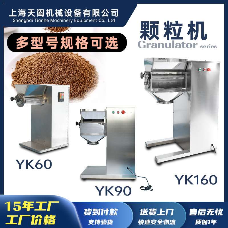 YK60小型摇摆颗粒机实验室湿法制粒机挤出造粒机摇摆制粒机厂家