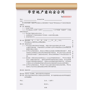 【诚意金收条】定制房产中介购房意向金房屋买卖租赁居间服务合同