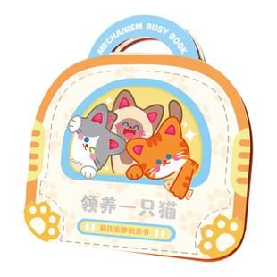 手工DIY模拟云养小猫安静书免裁剪贴纸机立体书果冻贴男女孩礼物