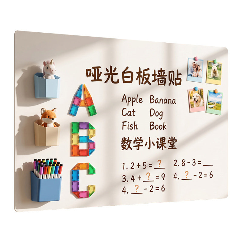 哑光白板墙贴儿童家用教学可擦写