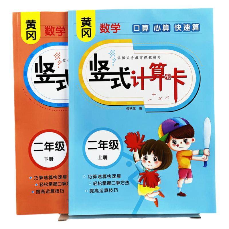 二年级同步数学巧算速算技巧训练