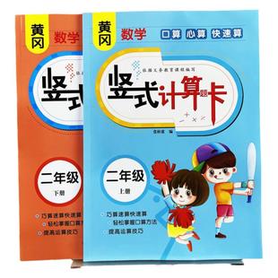 二年级数学竖式计算题卡 小学同步表内乘除法加减法口算题上下册