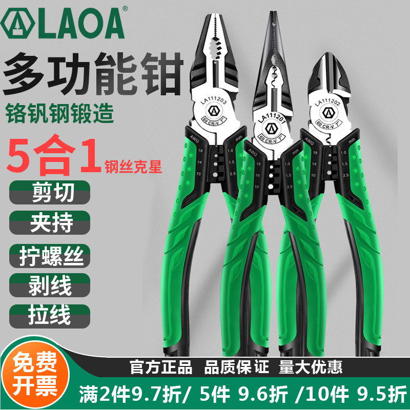 老A钳子老虎钳钢丝钳工业级手钳手家用套装尖嘴斜嘴多功能7寸电工