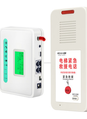 斐创无线插卡电梯电话机一键报警