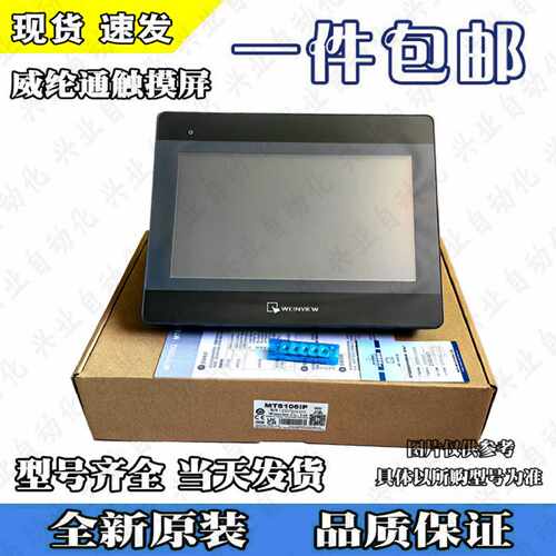 议价威纶/威纶通触摸屏TK6072/MT8072/8102/06/iE/iP/iQ/cMT现货
