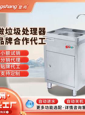 登尚餐厨商用垃圾处理器酒店厨房食物垃圾处理器食堂粉碎机