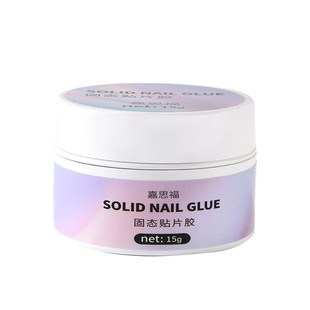 美甲专用固态胶甲片粘合剂穿戴甲粘贴胶烤灯卸甲手工牢固果冻固体