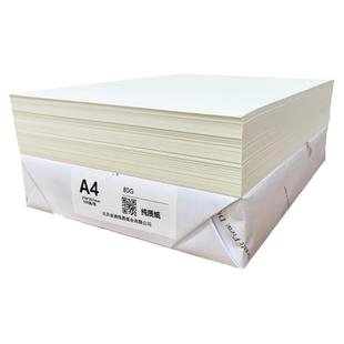 纯质纸a4 护眼纸A3高档胶版纸70g80g 书籍印刷打样道林复印打印纸