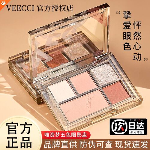 VEECCI唯资绮梦五色眼影盘01提亮卧蚕防水防汗不掉色正品新手推荐