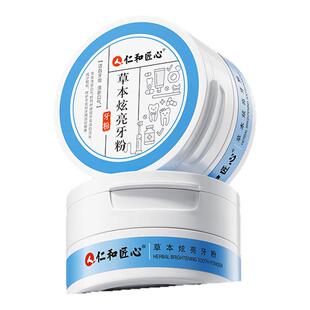 仁和洁牙粉去黄美白牙齿速效黄牙去牙渍结石牙垢口臭污垢洗白神器