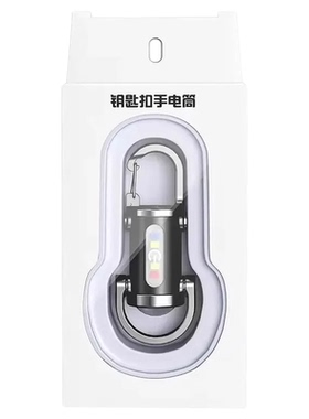 便携多功能钥匙扣灯USB充电手电