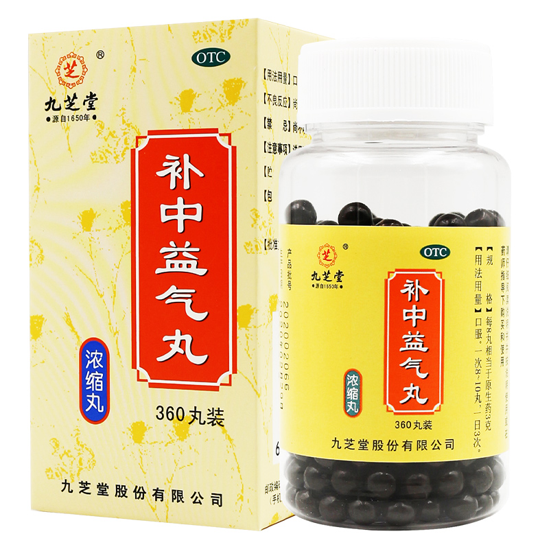 九芝堂 补中益气丸360丸浓缩丸乏力内脏下垂中药正品劳累体质虚弱