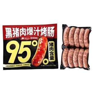 【618零食节】王继莲95%黑猪肉爆汁烤肠户外露营烧烤加热即食500g