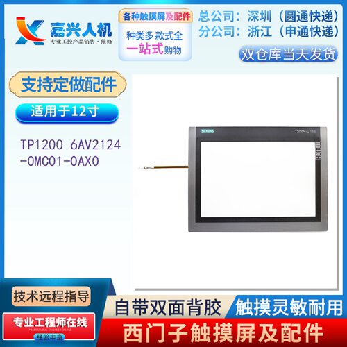 询价-TP1200Comfort6AV21240MC010AX0触控触摸板保护膜