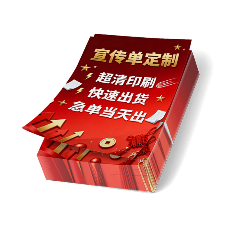宣传单印制企业展会活动促销海报定制画册设计折页彩页说明书制作