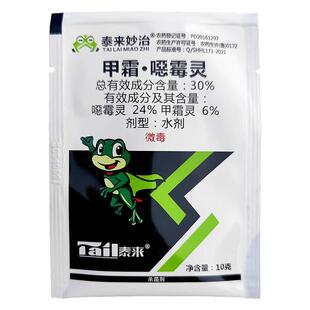 30%甲霜噁霉灵水稻黄瓜苗床期立枯猝倒根腐病土壤消毒药杀菌剂10g