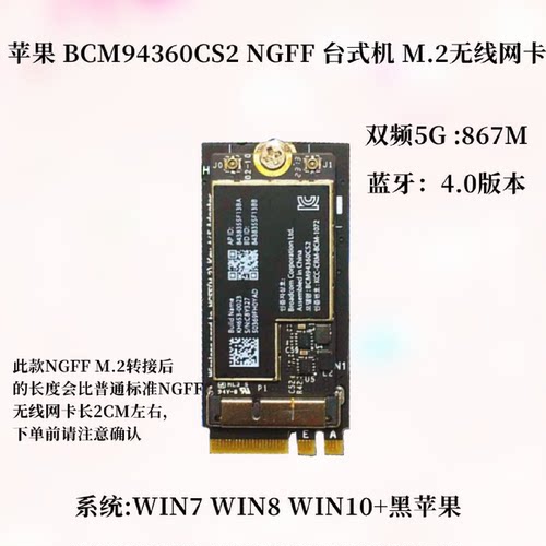 BCM94360CS2NGFFM.2台式机双频AC无线网卡免驱黑苹果转接卡