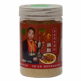 阿索羊肉调料爆炒羊羔肉调料靖远羊羔肉调料黄焖羊肉调料官方授权