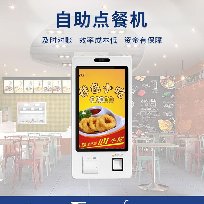 24/27/32寸商场餐厅自助收银一体机小票打印二维码支付自助点餐机