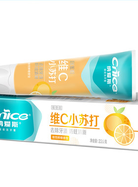 纳爱斯牙膏220g维他命C鲜橙香型小苏打去除牙渍清洁口腔成人护齿