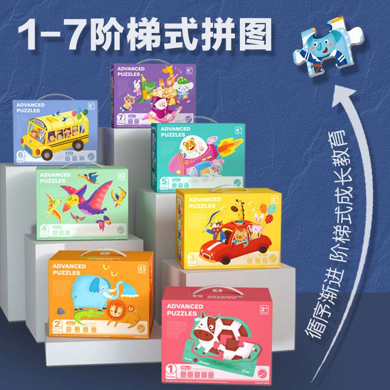 儿童进阶拼图礼盒装大块拼图启蒙宝宝礼物1-7玩具幼儿园益智拼版