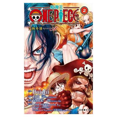ONEPIECE航海王艾斯外传1-2